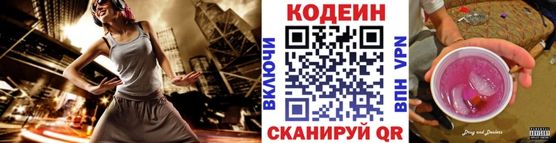 Купить  Чусовой  Кодеин напиток Lean (лин) 